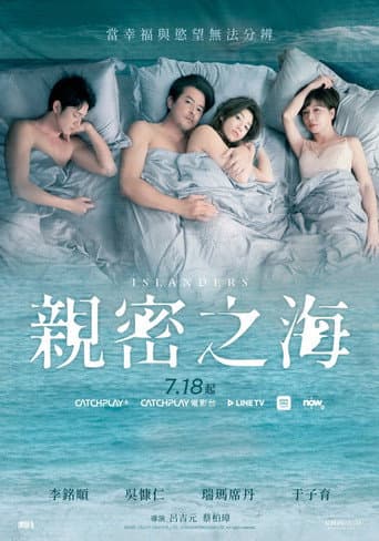 親密之海