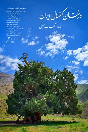 درختان کهنسال ایران