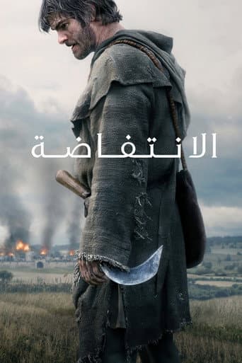 الانتفاضة