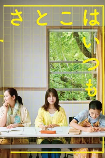 さとこはいつも