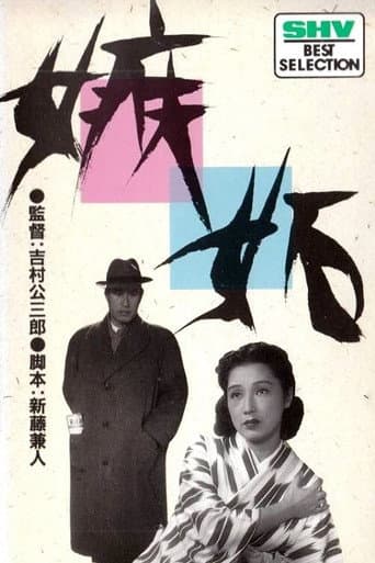 嫉妬