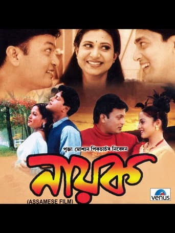 নায়ক