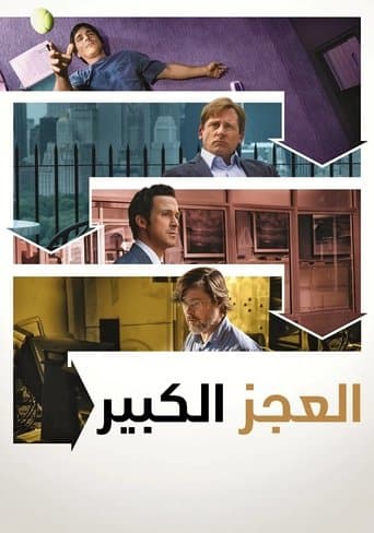 ذا بيغ شورت