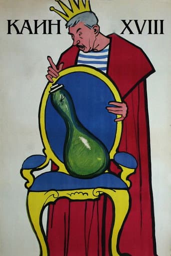 Каин XVIII