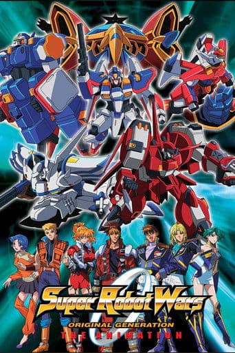 スーパーロボット大戦ORIGINAL GENERATION THE ANIMATION