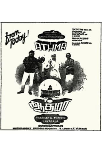 ஆத்மா