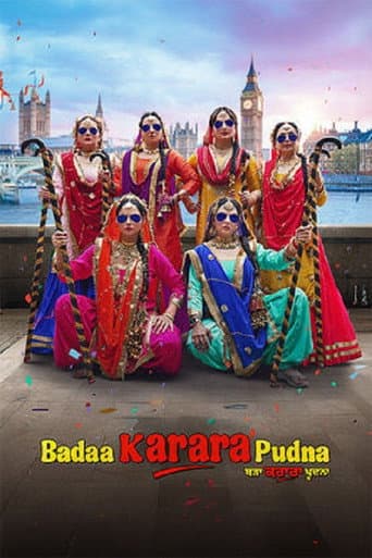 ਬੜਾ ਕਰਾਰਾ ਪੂਦਣਾ