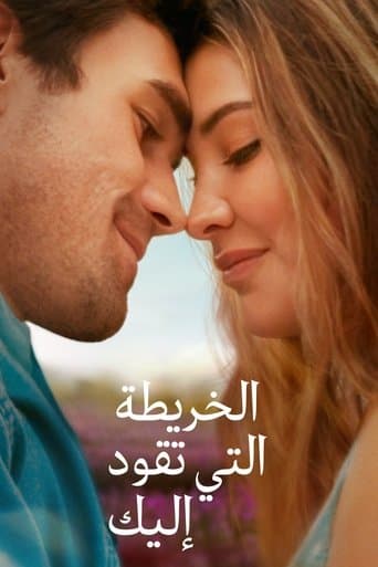 الخريطة التي تقود إليك