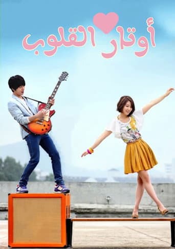 أوتار القلوب