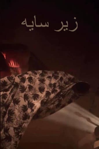 زیر سایه