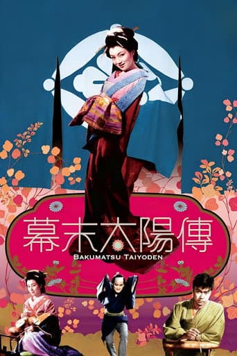 幕末太陽傳