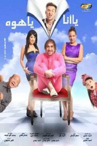 يا أنا يا هوه