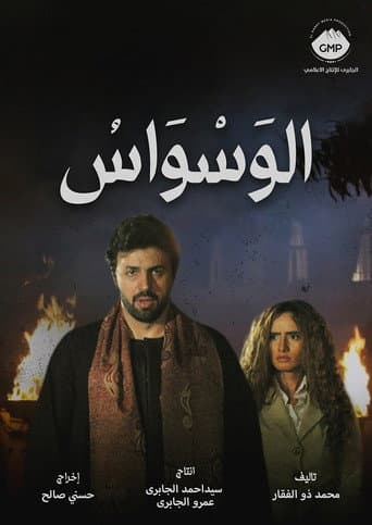 الوسواس