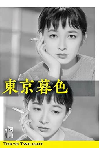 東京暮色
