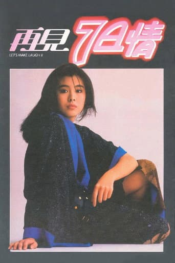 再見7日情