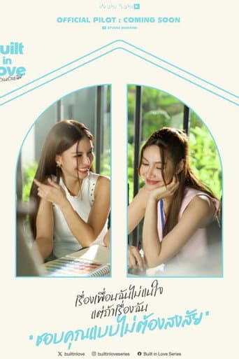 ก่อร่างสร้างเลิฟ