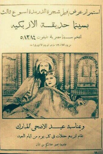 شجرة الدر