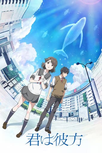君は彼方