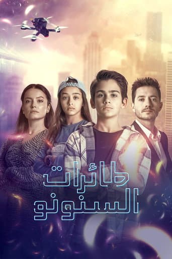 طائرات السنونو