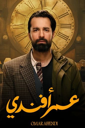 عمر أفندي