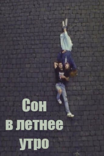Сон в летнее утро