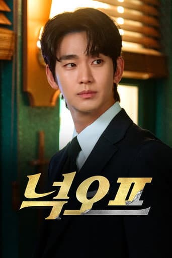 넉오프