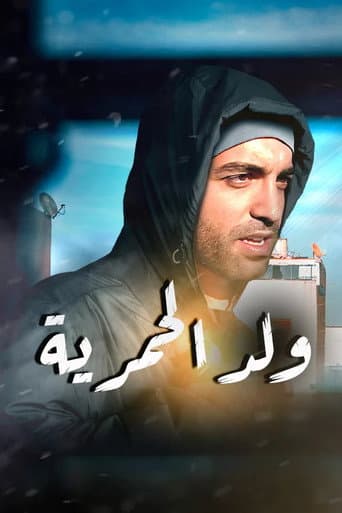 ولد الحمرية