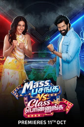 மாஸ் பசங்க vs கிளாஸ் பொண்ணுங்க