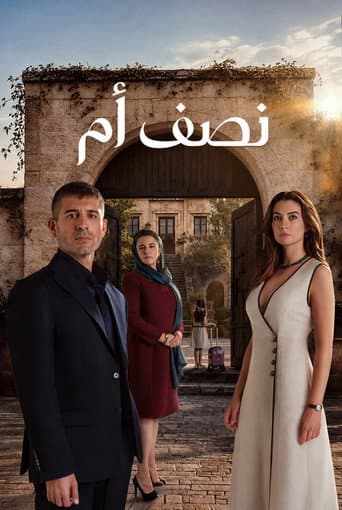 نصف الأم