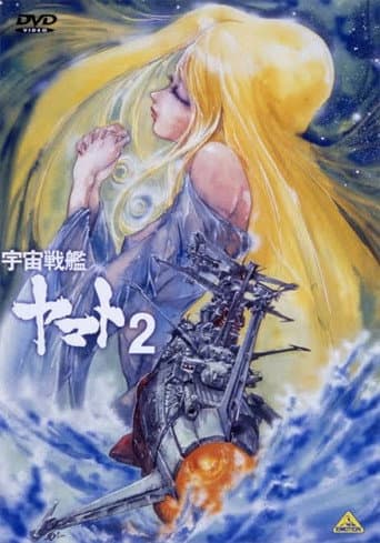 Uchuu Senkan Yamato II: Yamato yo Eien Nare