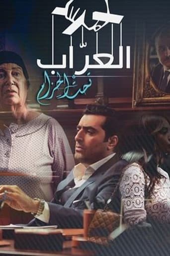العراب 2: تحت الحزام