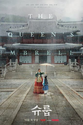 슈룹