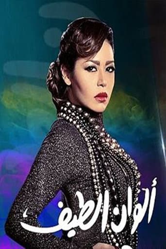 الوان الطيف