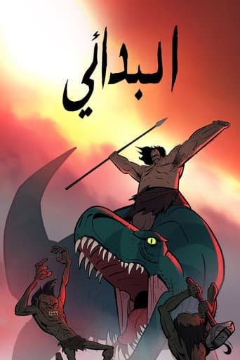 البدائي