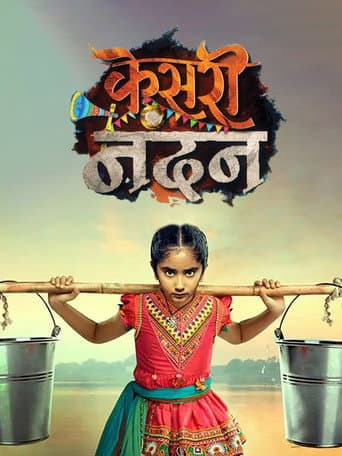 केसरी नंदन