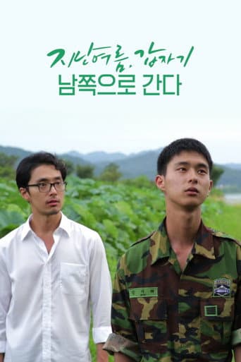 남쪽으로 간다