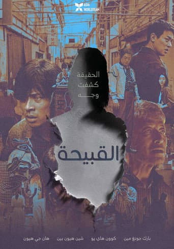 القبيحة