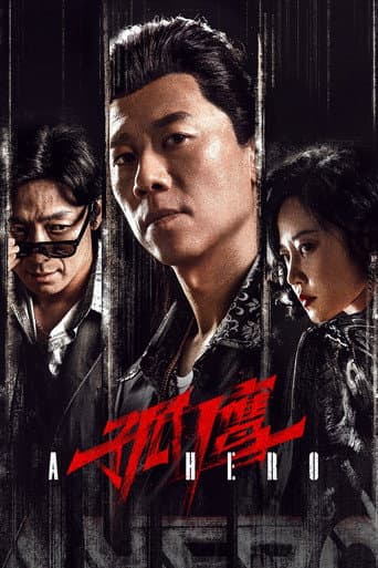 孤鹰