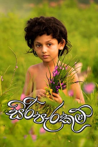 සිරි පැරකුම්