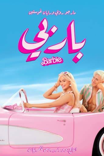 باربي