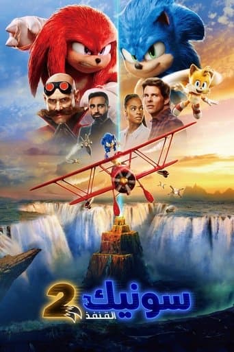 سونيك القنفذ 2