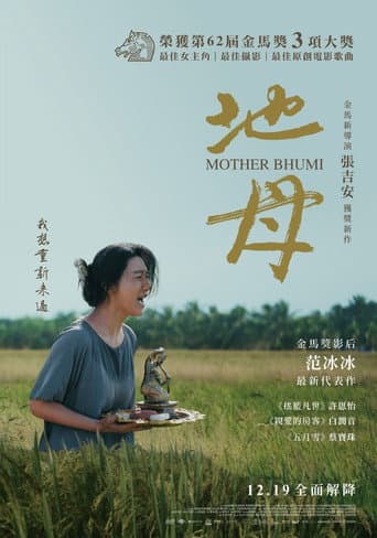 Mother Bhumi
