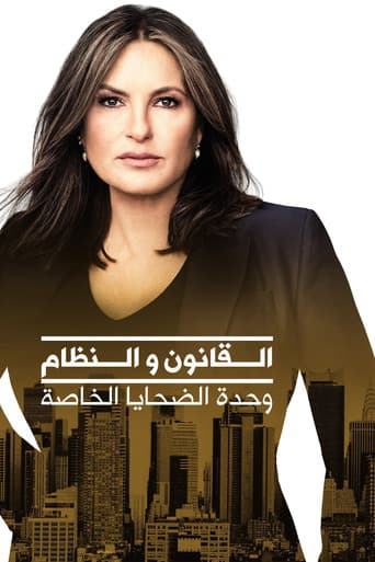 القانون والنظام: وحدة الضحايا الخاصة