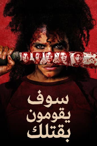 سيقتلونك