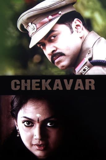 ചേകവർ