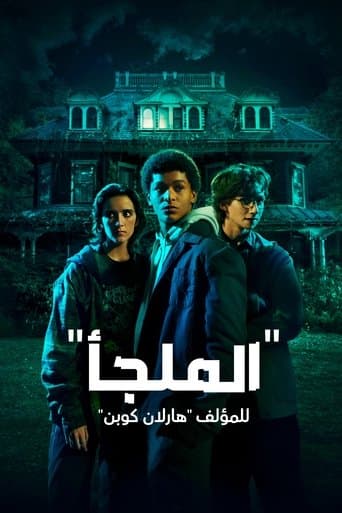 "الملجأ" للمؤلف "هارلان كوبن"