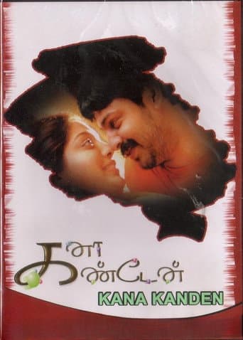 கனா கண்டேன்