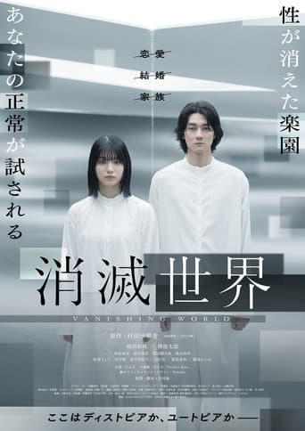 消滅世界