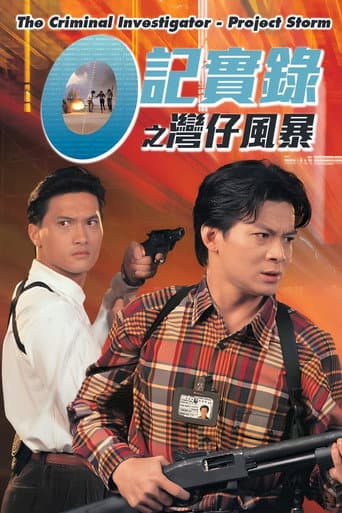 O记实录之湾仔风暴