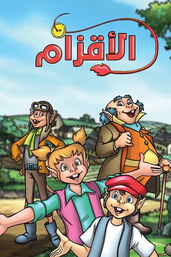 الأقزام